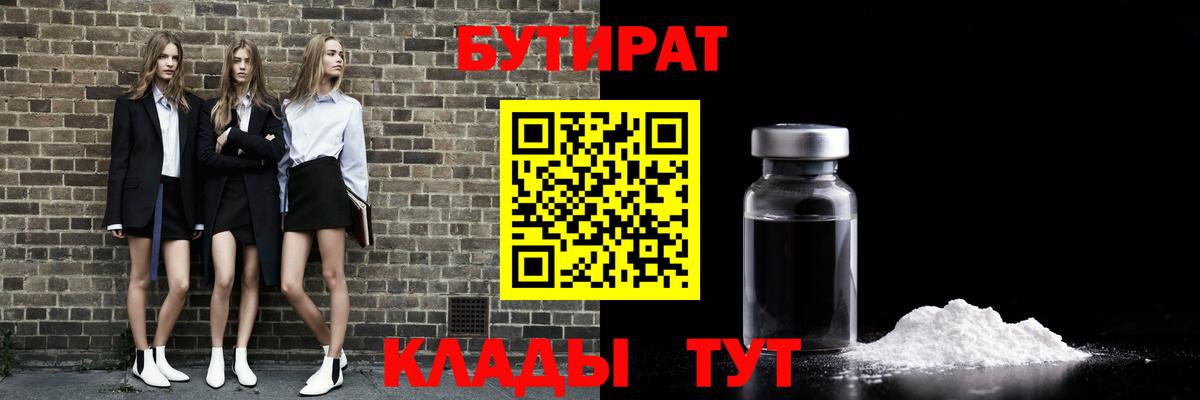 БУТИРАТ  Вход с VPN  Самара  БУТИРАТ оксибутират 