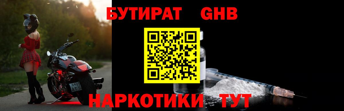 БУТИРАТ 1.4BDO Самара
