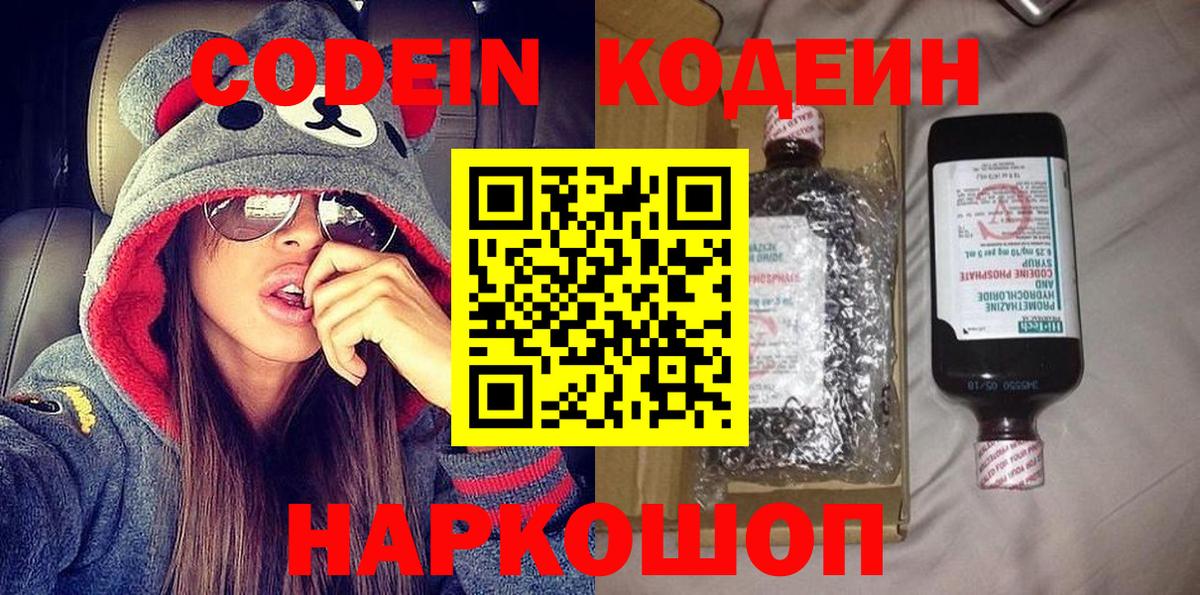 Самара  Кодеин Purple Drank  Вход с VPN  Кодеиновый сироп Lean Purple Drank 