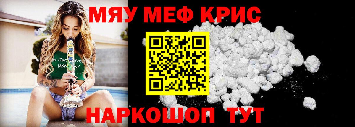 Меф мяу мяу мука Самара